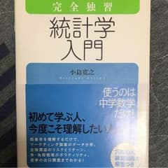 統計学入門のサムネイル