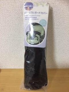 リバーシブルガードカバーのサムネイル