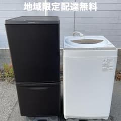 冷蔵庫 洗濯機セット割り ☆地域限定配達無料☆ - メルカリ