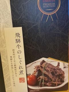 鵜舞屋 飛騨牛のしぐれ煮のサムネイル