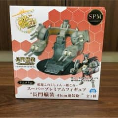 艦これSPM長門艤装-41cm連装砲-のサムネイル