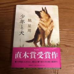 少年と犬のサムネイル