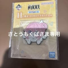 이치방쿠지 승리의 여신 NIKKE H상 DORO 마그넷 도로시