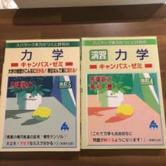 マセマ　キャンパス・ゼミ 力学　演習セットのサムネイル
