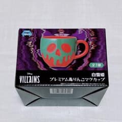 白雪姫　プレミアム毒りんごマグカップ