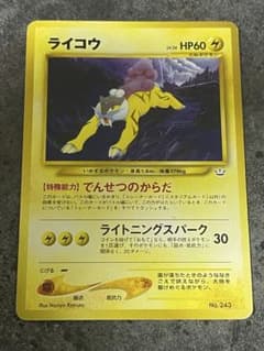 ポケモンカード 旧裏 ライコウ LV.26 - メルカリ