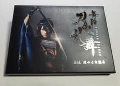舞台 刀剣乱舞 虚伝 燃ゆる本能寺 DVD〈初回のみ特典ディスク付き・2枚組〉のサムネイル