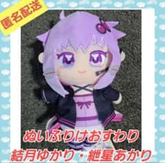 結月ゆかり 紲星あかり ぬいぷりけおすわり⑥ - メルカリ