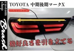 マークX130系テール　中期　後期のサムネイル