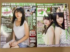 EX大衆 欅坂46＆乃木坂46 2017.8・10月号のサムネイル
