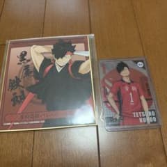 ハイキュー 黒尾鉄朗 グッズ 2点セットのサムネイル