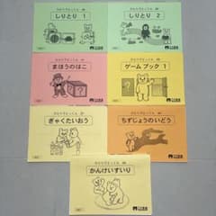 ひとりでとっくん 7冊セット こぐま会 - メルカリ