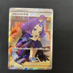 アセロラの予感 SR S8b VMAXクライマックス 255/184 - メルカリ