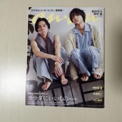 anan No.2392 松村北斗 田中樹のサムネイル