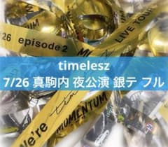 We are timelesz episode2 MOMENTUM 銀テ フル - メルカリ