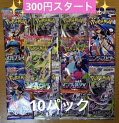 ポケモンカード 未開封パック まとめ売り 計10パック バラエティパック