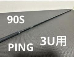 良品】PING TOUR 2.0 BLACK 90S シャフト 3U - メルカリ