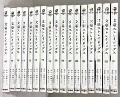 【バラ売り可】漫画　文豪ストレイドッグス1巻〜16巻、18巻 バラ売り可】漫画 文豪ストレイドッグス1巻〜16巻、18巻 - メルカリ
