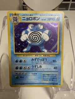 ポケモンカード 旧裏 ニョロボン LV.48 第1弾 拡張パック ホロ - メルカリ