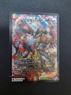 V頂神話　カツムゲンのサムネイル