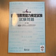 日本語教育能力検定試験問題 CD付きのサムネイル