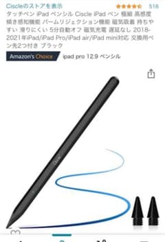 タッチペン＊iPadペン＊ペン先2個付きのサムネイル