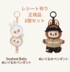 【正規品レシート掲載】Wacky Martぬいぐるみペンダント　店員ラブブ Seafood Balls & WACKY MART 店員ラブブ 2個セット - メルカリ