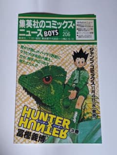 (状態悪)集英社のコミックスニュース BOYS VOL.206のサムネイル
