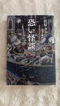恐い怪談のサムネイル