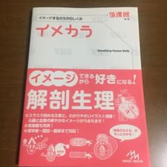 イメカラ : イメージするカラダのしくみ 循環器のサムネイル