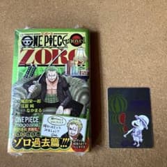 初版】ONE PIECE novel ZORO ナツコミ特典カード付 - メルカリ
