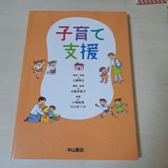 子育て支援 中山書店のサムネイル
