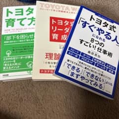 トヨタ式　まとめ売りのサムネイル