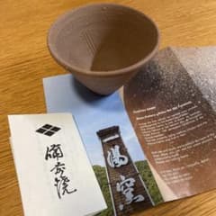 【備前焼】一陽窯　コーヒードリッパーのサムネイル