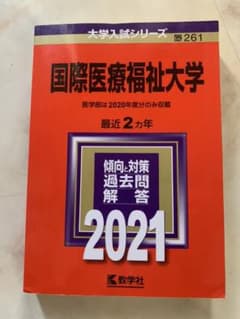 国際医療福祉大学のサムネイル