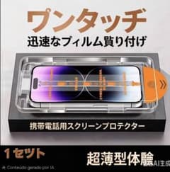 iPhone17ProMax用 強化ガラスフィルム 1枚 自動貼付ツール付のサムネイル