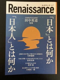 ルネサンス　日本とは何かのサムネイル