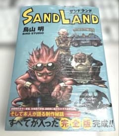 シュリンク付き SAND LAND 鳥山明 - メルカリ