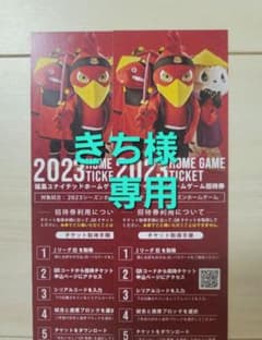 福島ユナイテッド ホームゲーム招待券のサムネイル