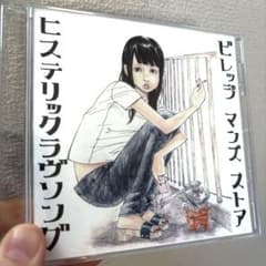 ビレッジマンズストア　/ ver ビレッジマンズストア、re:Recベスト『遊撃』より「PINK(20th ヒステリックラヴソング 邦楽