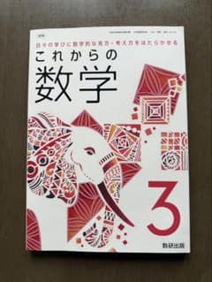 これからの数学 3のサムネイル