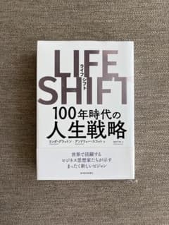 LIFE SHIFT(ライフ・シフト) 100年時代の人生戦略のサムネイル