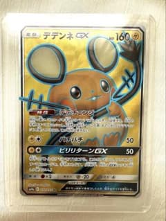 デデンネGX SR SM9a ナイトユニゾン おまけ　マルマインv sr デデンネGX SR SM9a ナイトユニゾン 057/055 - メルカリ