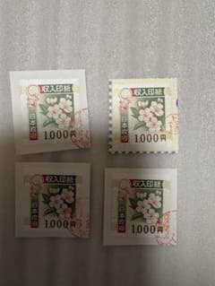 使用済み 印紙 9枚セット - メルカリ