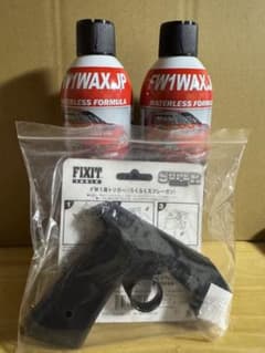 FW1 WAX JP 水なしワックス 2缶 スプレーガン付きのサムネイル