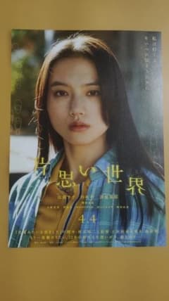 映画 片思い世界 ポストカード 清原果耶のサムネイル