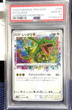 レックウザ アメイジングレア PSA10 - メルカリ