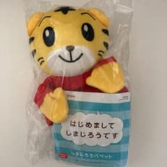 しまじろうパペット ぬいぐるみのサムネイル