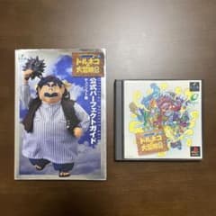 トルネコの大冒険2 不思議のダンジョン 公式パーフェクトガイドセットのサムネイル