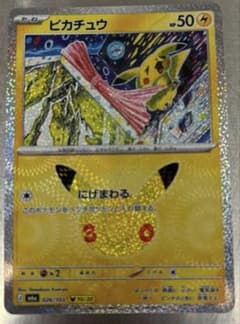 ポケモンカード ピカチュウ 026/103のサムネイル